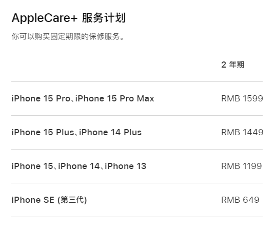 长乐apple维修服务点分享AppleCare+服务有什么用 