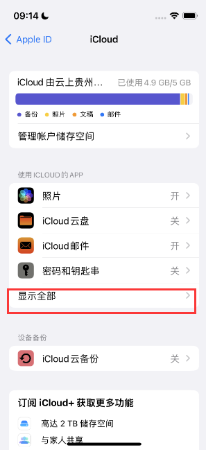 长乐apple维修分享AppleMusic音乐库里出现了别人的歌单怎么办 